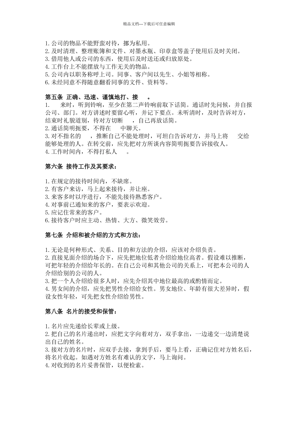 招商工作人员培训参考622379887_第2页