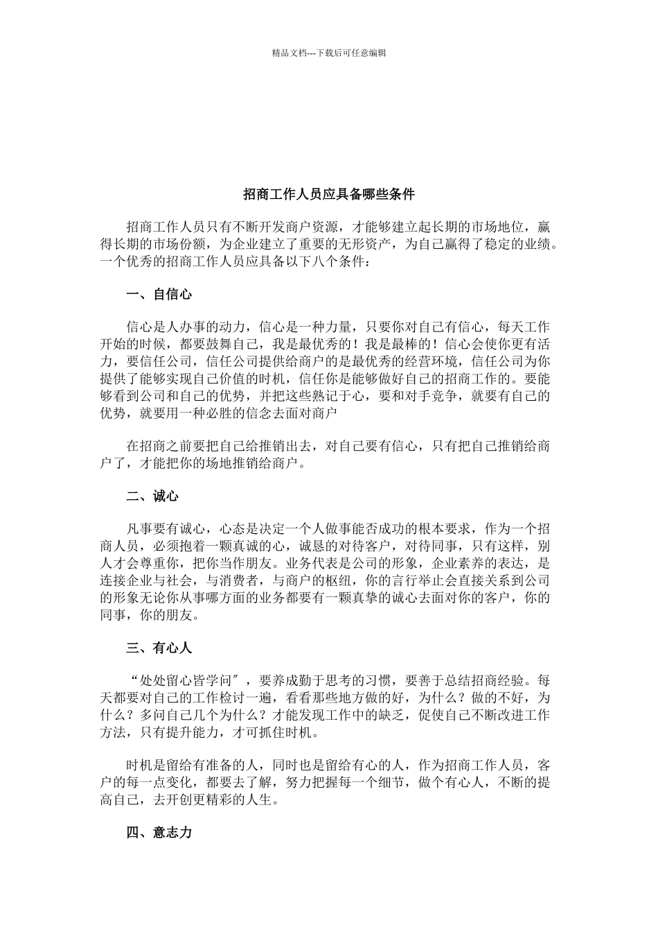 招商工作人员培训参考622379887_第3页