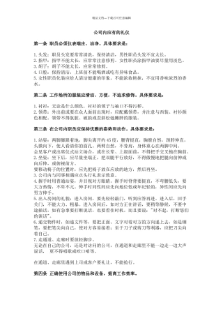 招商工作人员培训参考622379887