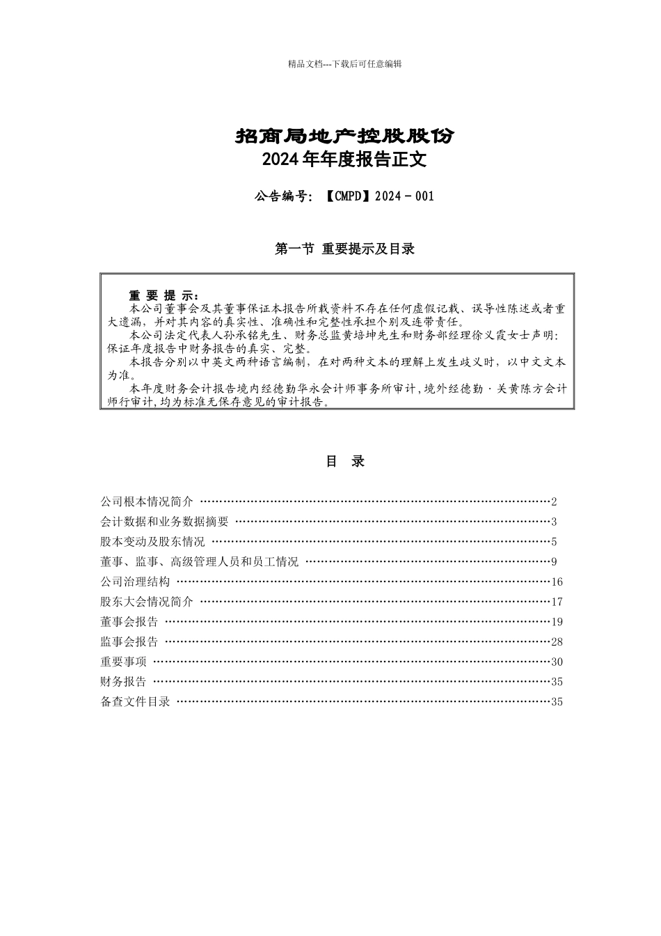 招商局控股地产年度报告_第1页