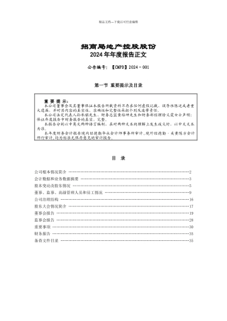 招商局控股地产年度报告