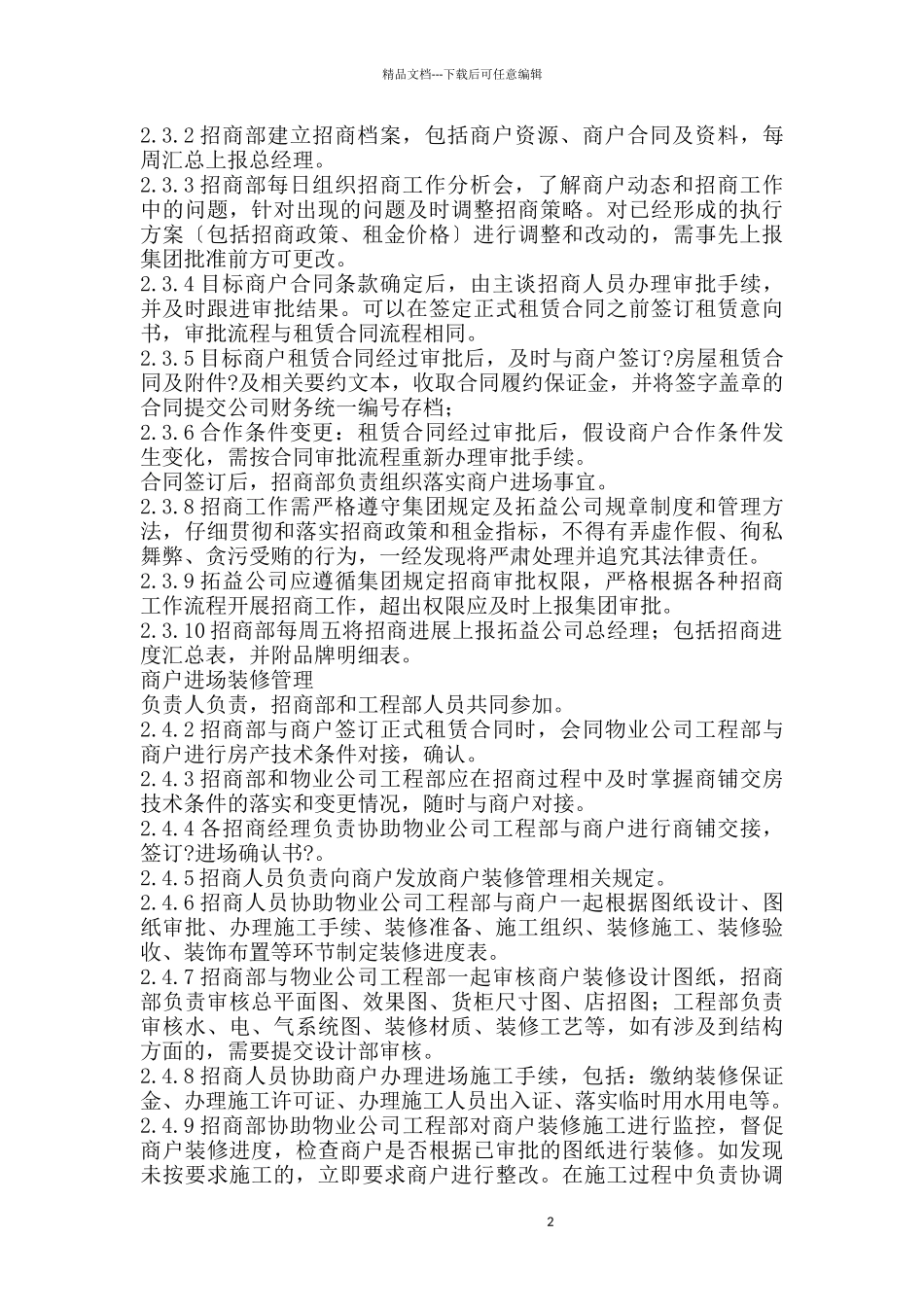 招商工作规范_第2页