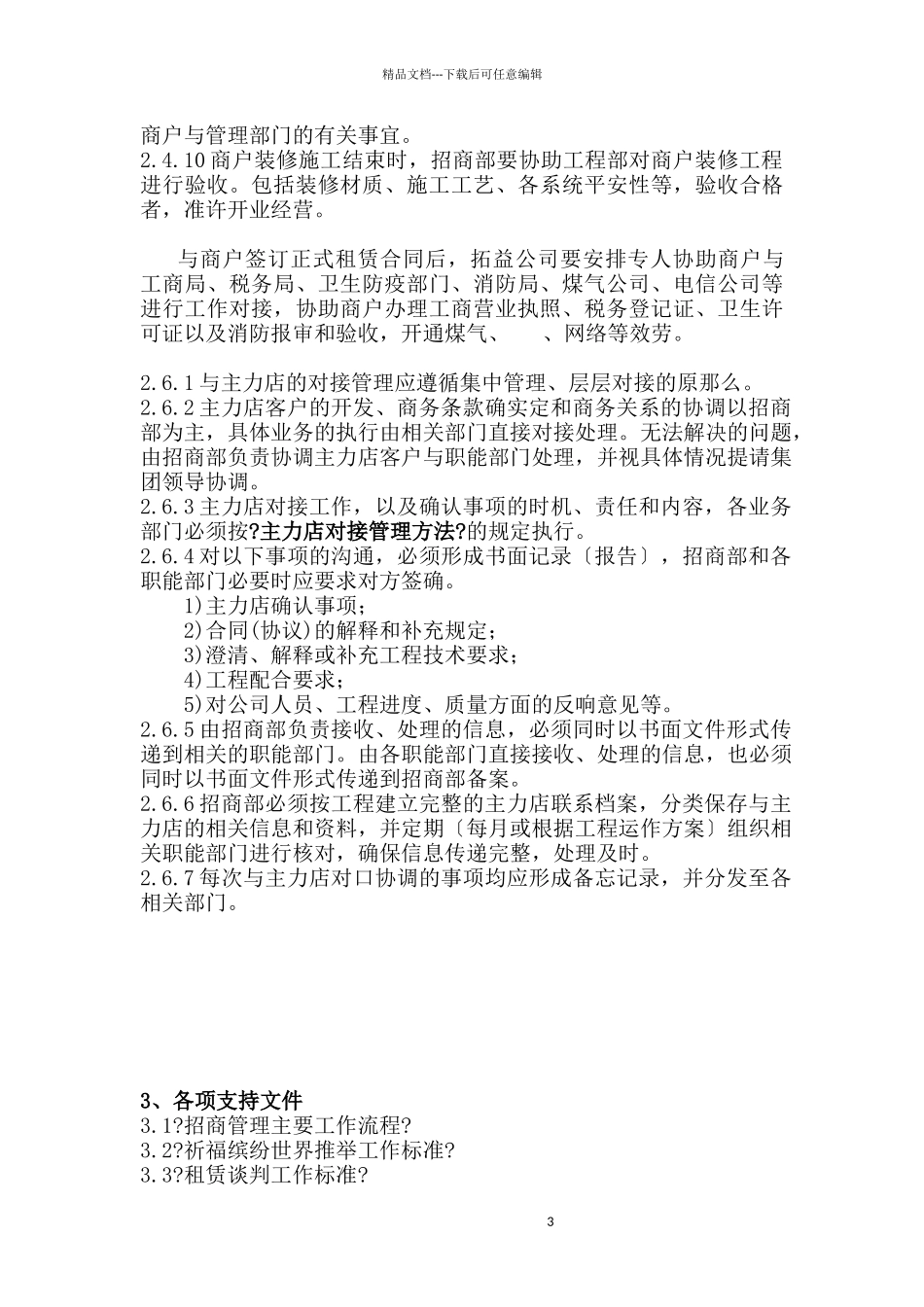 招商工作规范_第3页