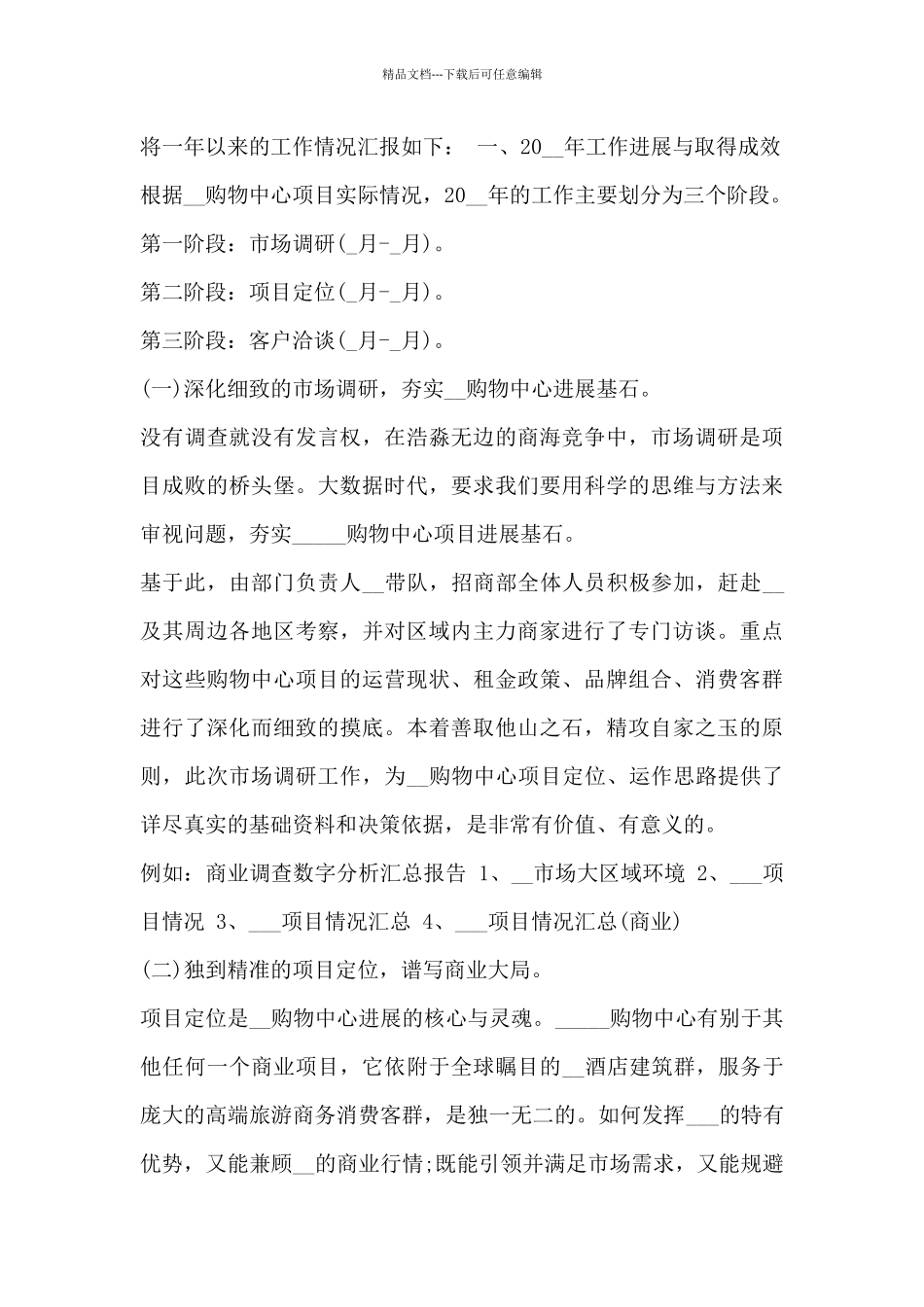招商工作计划实用范文三篇_第3页