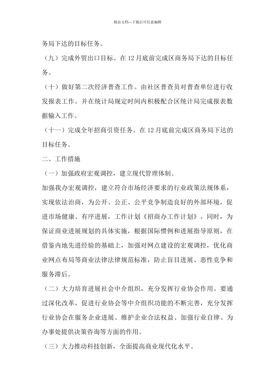 招商工作计划热门范文三篇_第2页