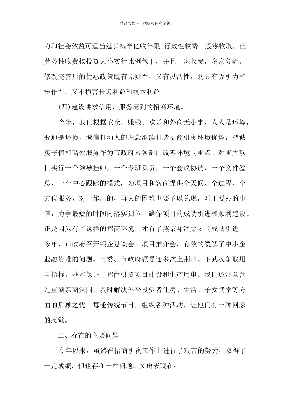 招商人员个人工作总结范文5篇_第3页