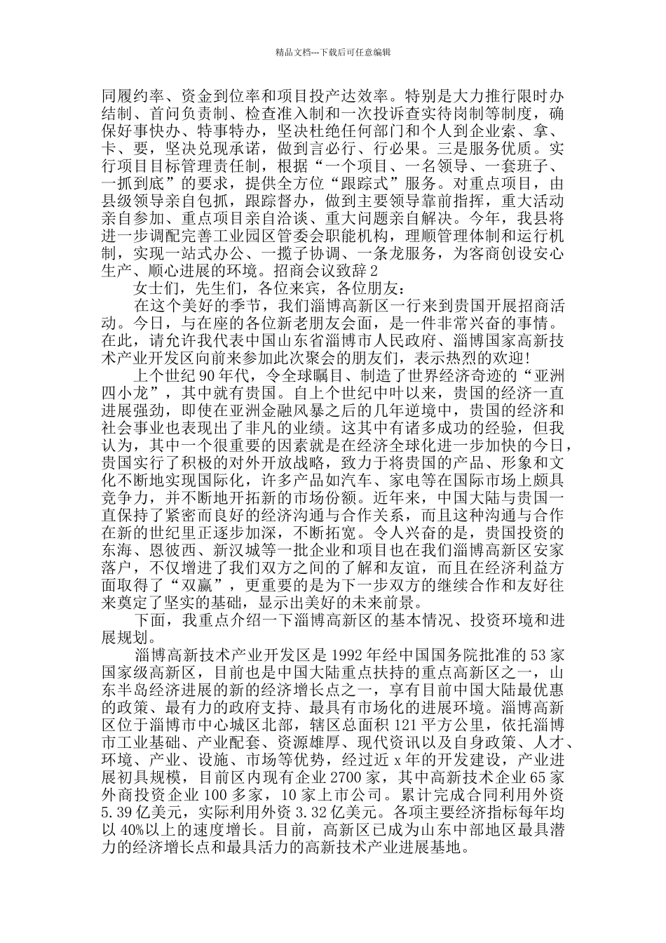 招商会议致辞合集_第2页