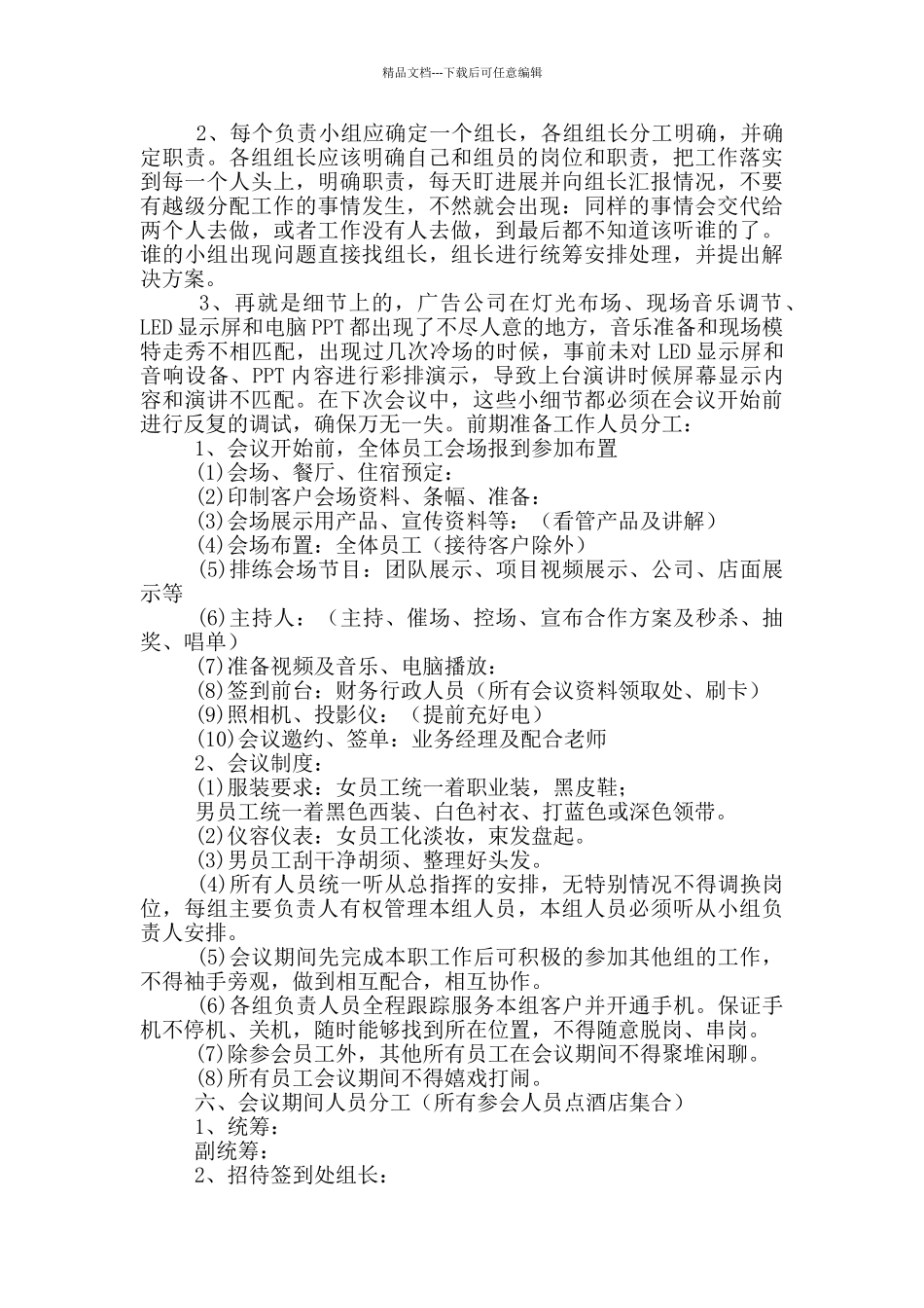 招商会会议流程表招商会议方案_第2页
