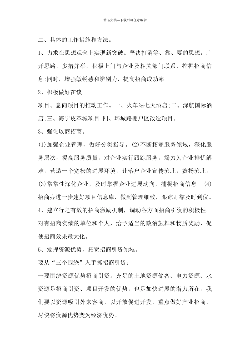 招商工作计划精选范文三篇_第3页