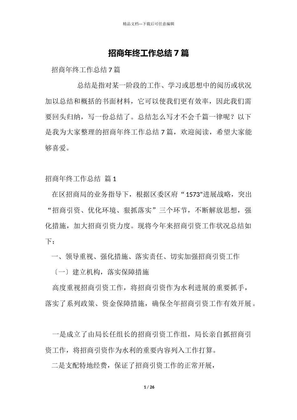 招商年终工作总结7篇_第1页