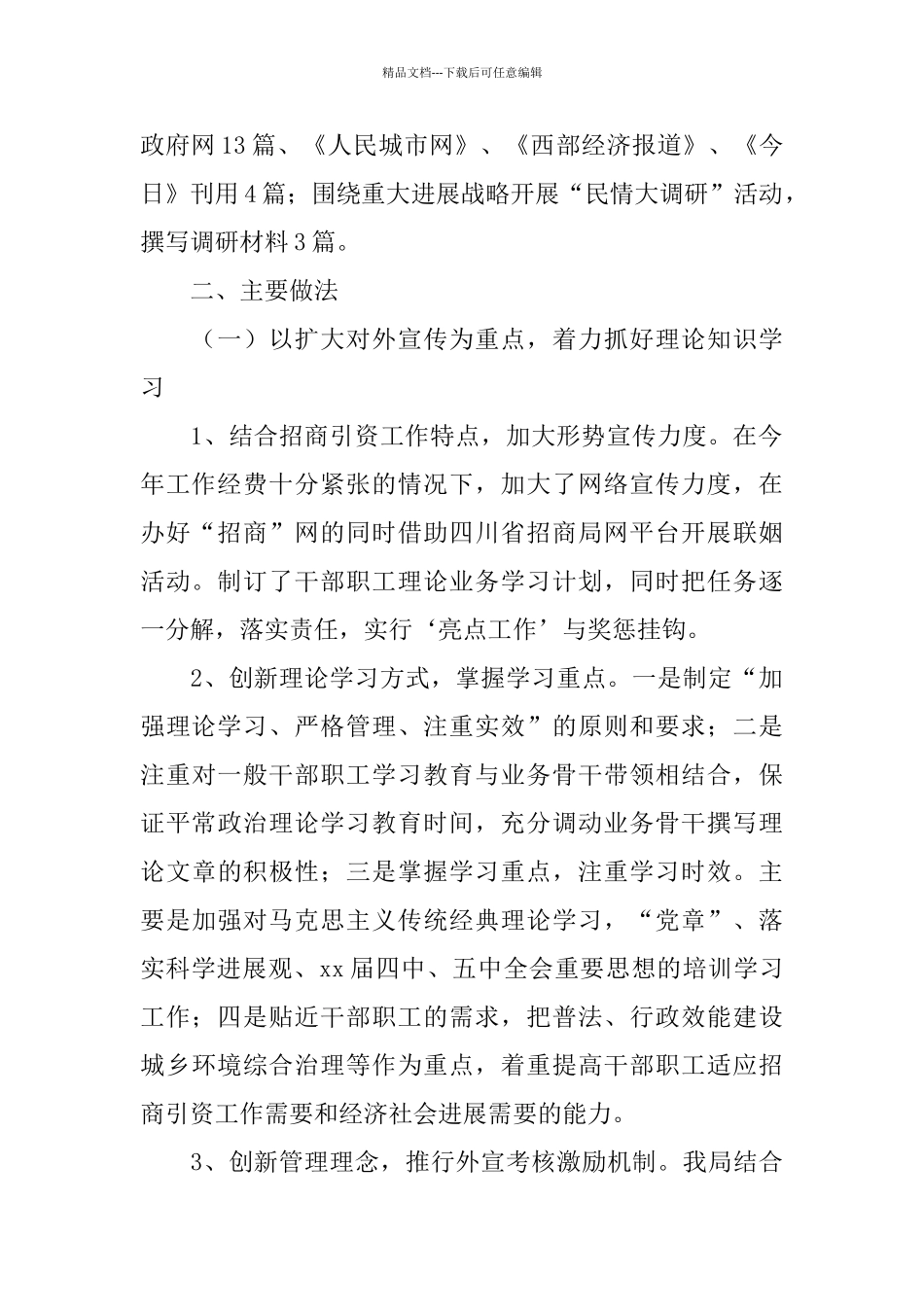 招商局宣传思想工作年终总结_第2页