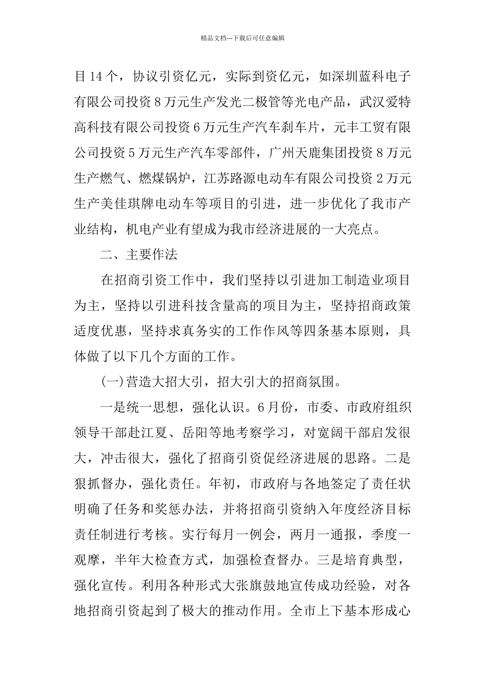 招商引资个人年度工作总结范文_第2页