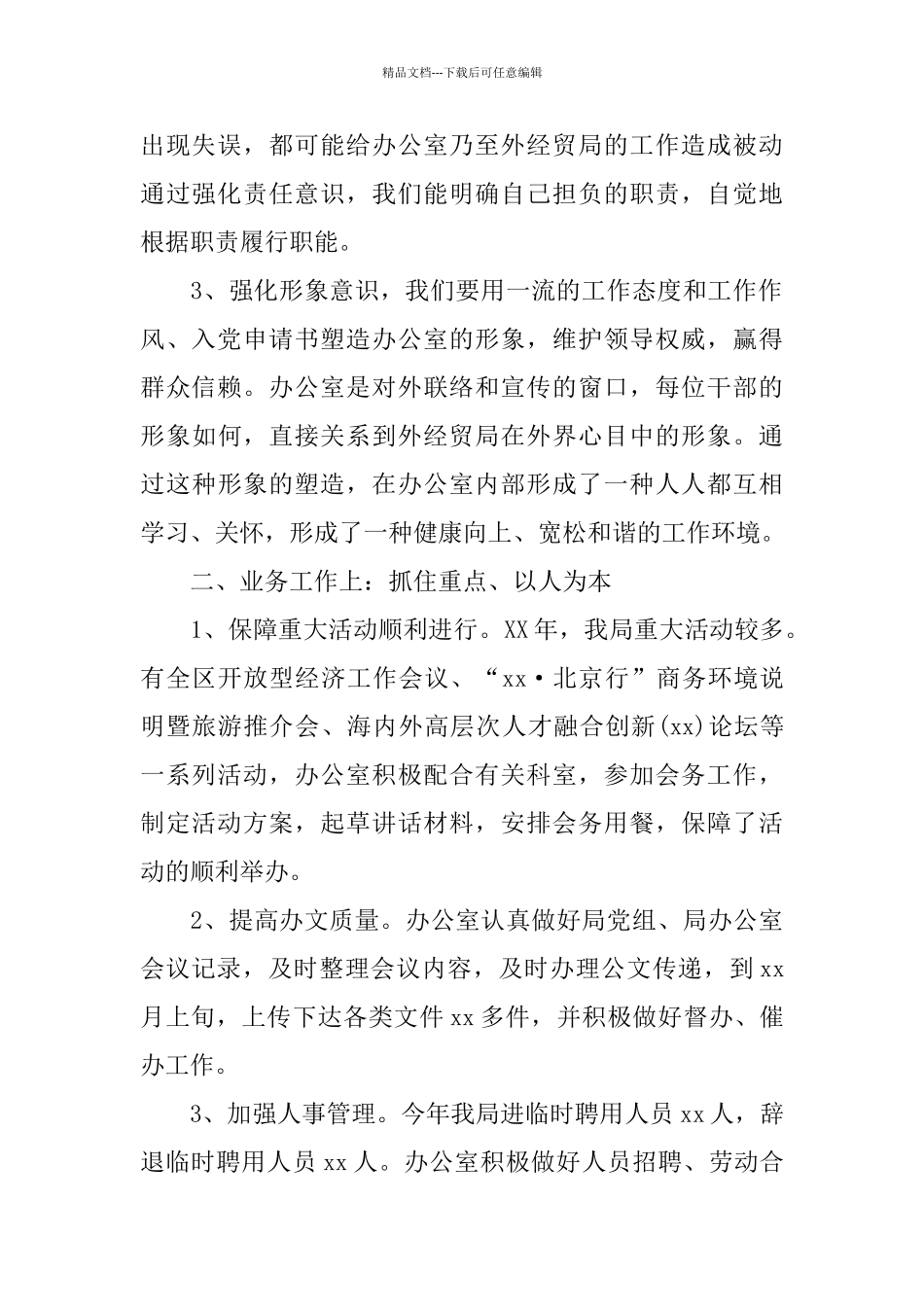 招商局办公室的工作总结_第2页