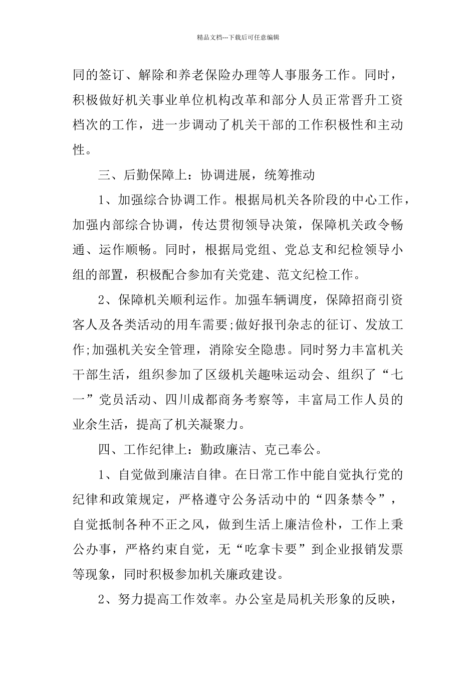 招商局办公室的工作总结_第3页