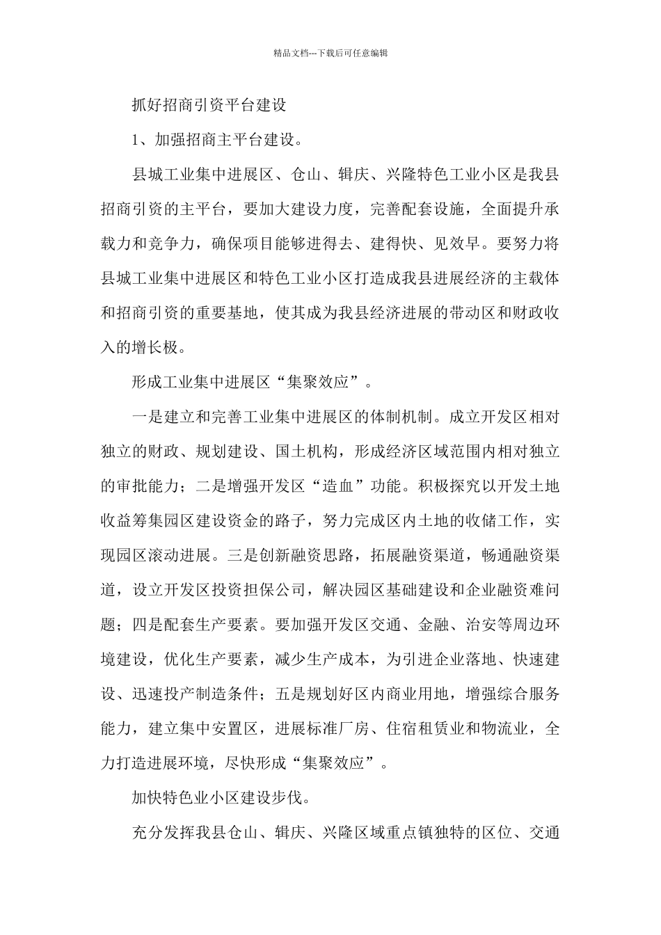 招商引资十二五规划_第2页