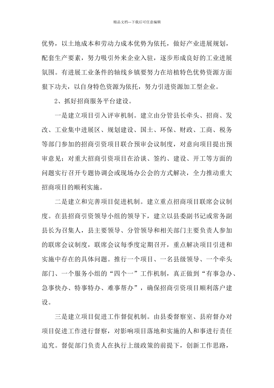 招商引资十二五规划_第3页