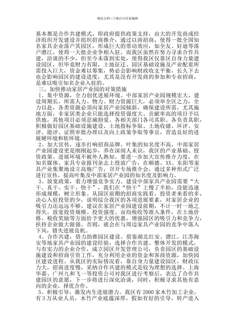 招商局在2024年经济工作务虚会上的的发言材料_第2页