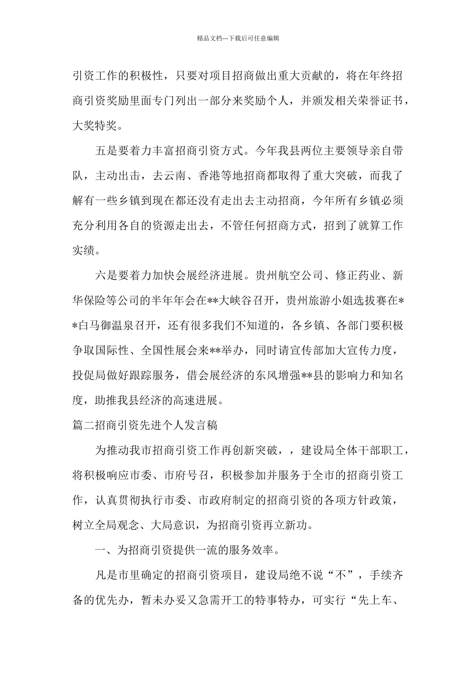招商引资先进个人发言稿_第2页