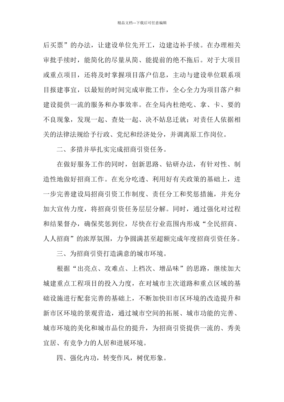 招商引资先进个人发言稿_第3页