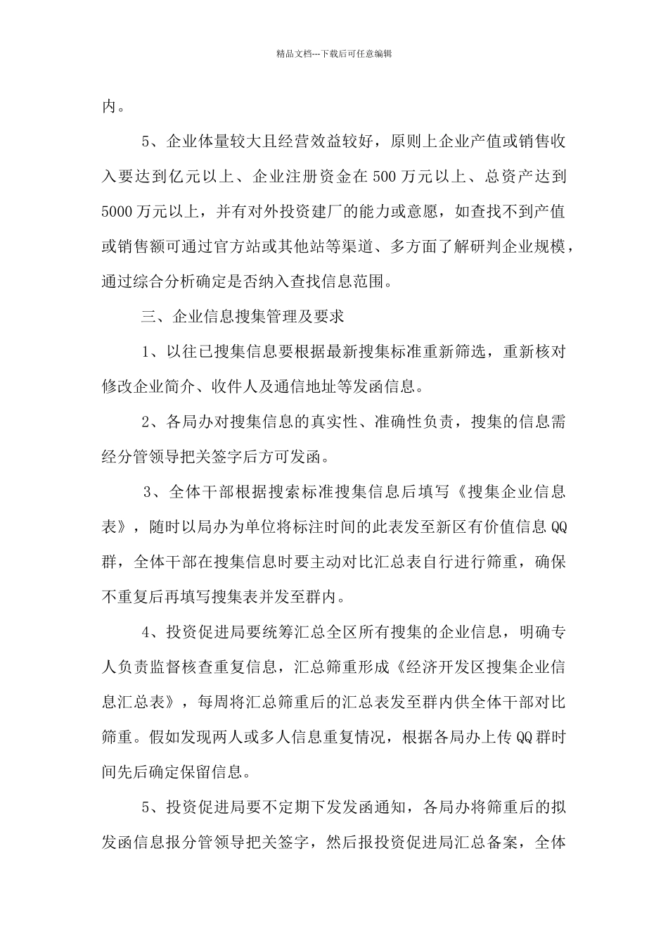 招商引资企业信息搜集工作方案_第2页