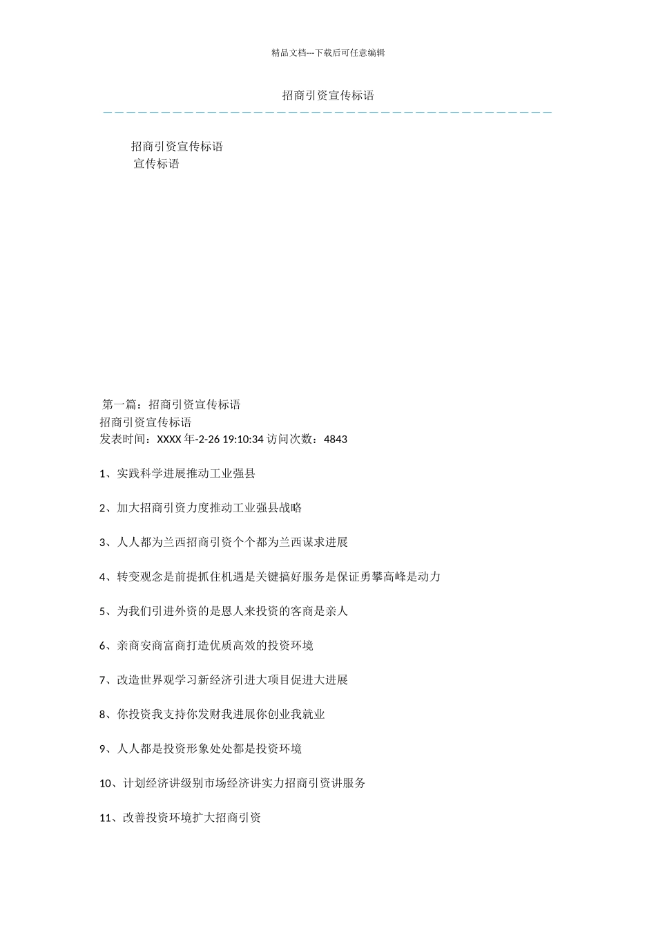 招商引资宣传标语_第1页