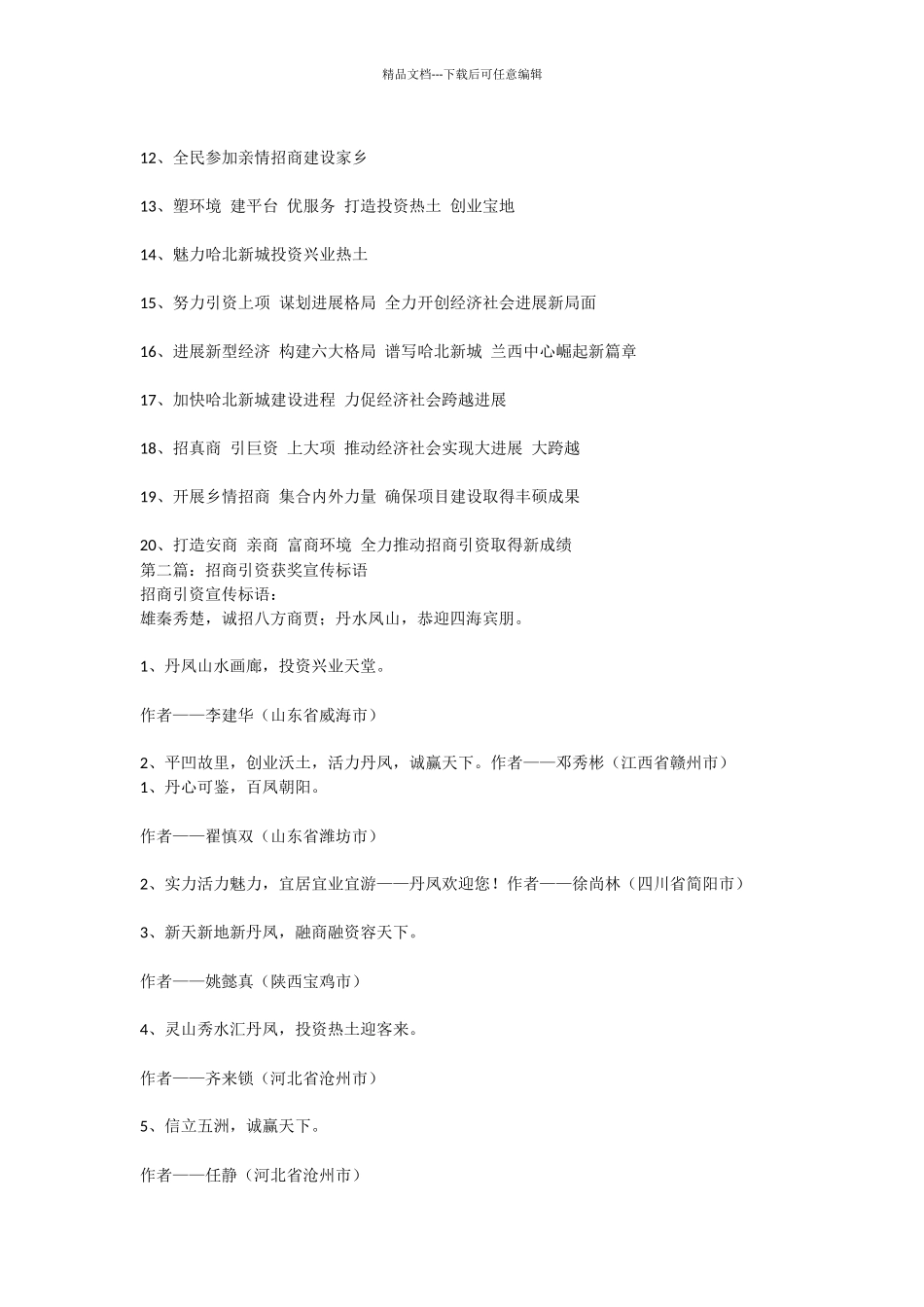 招商引资宣传标语_第2页