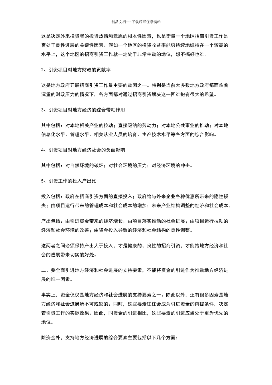 招商引资工作思路_第2页