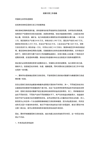 招商引资工作思路