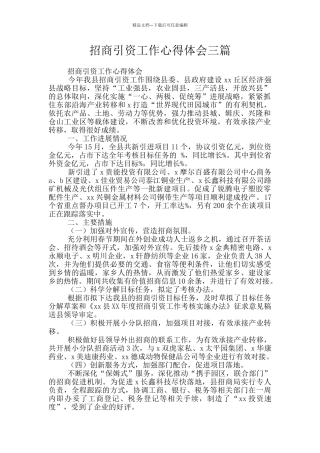 招商引资工作心得体会三篇