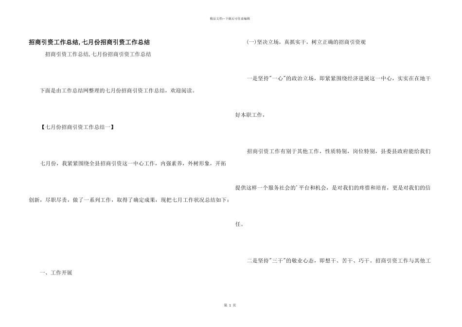 招商引资工作总结_第1页