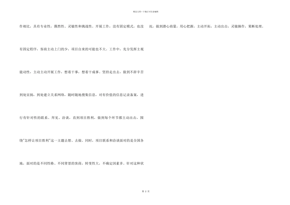 招商引资工作总结_第2页