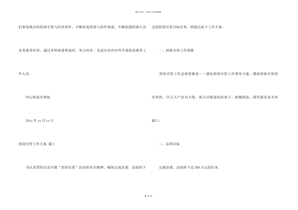 招商引资工作方案4篇_第3页