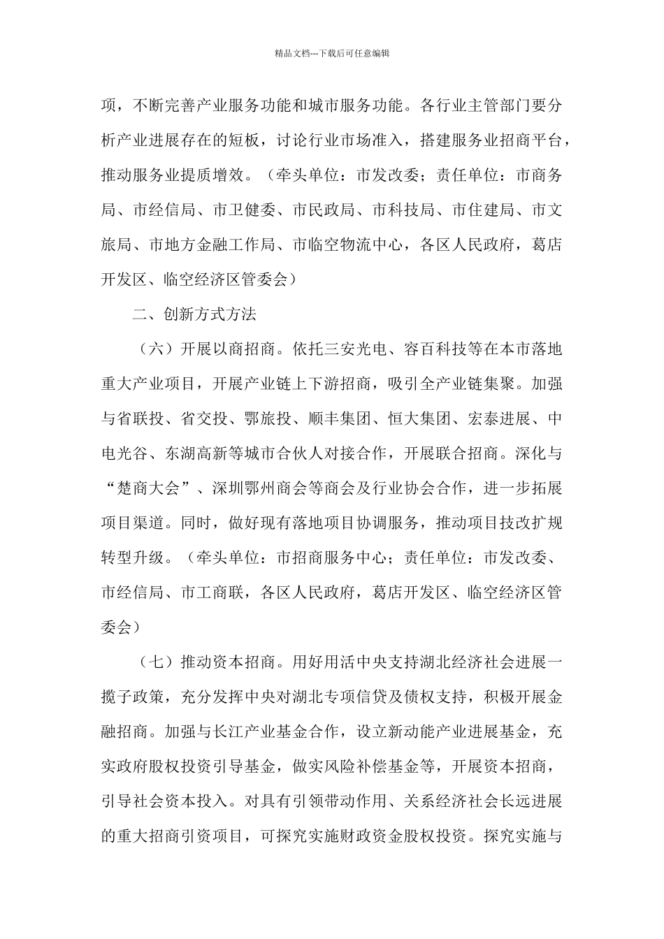 招商引资工作方案三篇_第3页