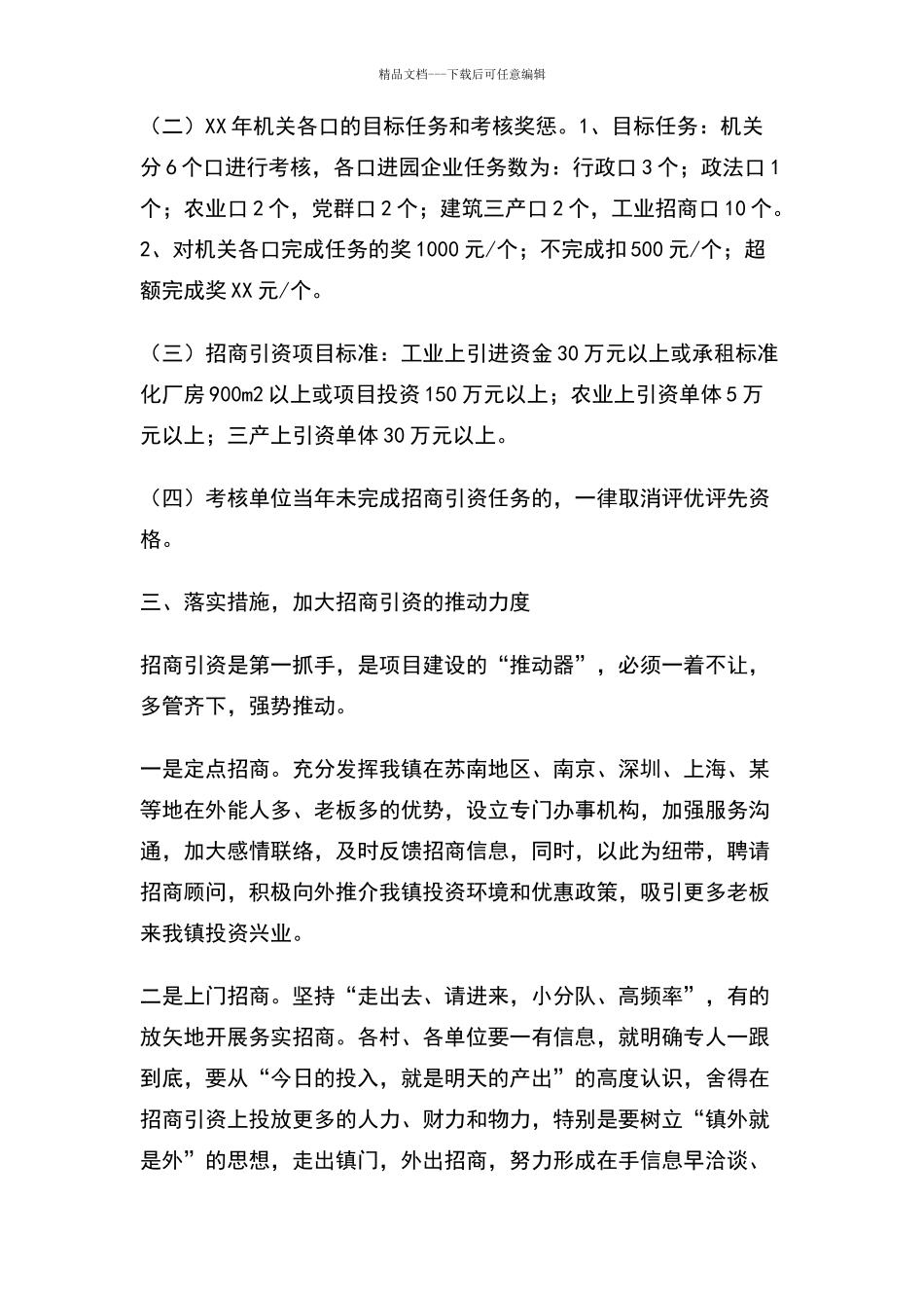 招商引资工作意见_第3页