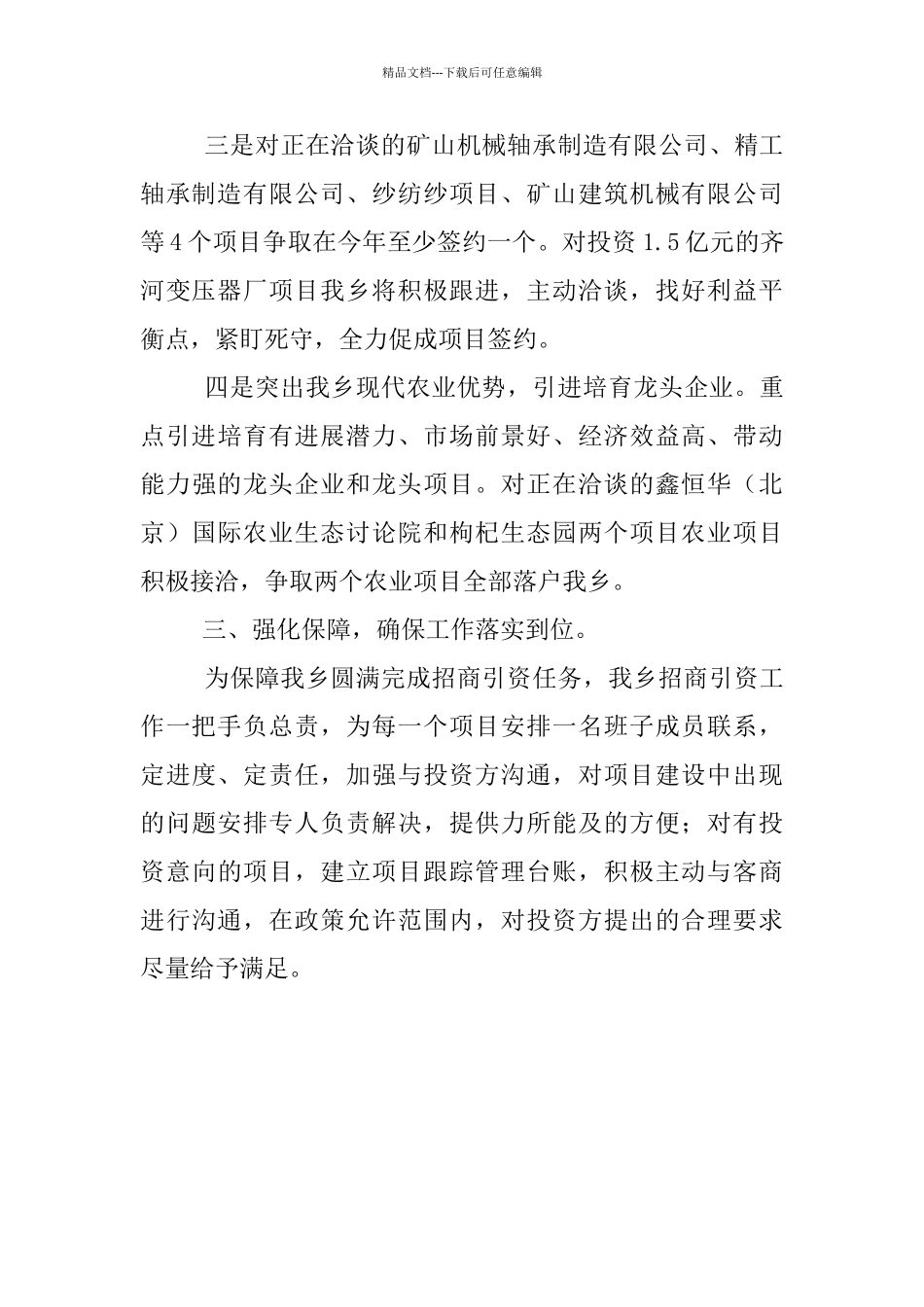 招商引资和项目建设调度会汇报材料_第2页