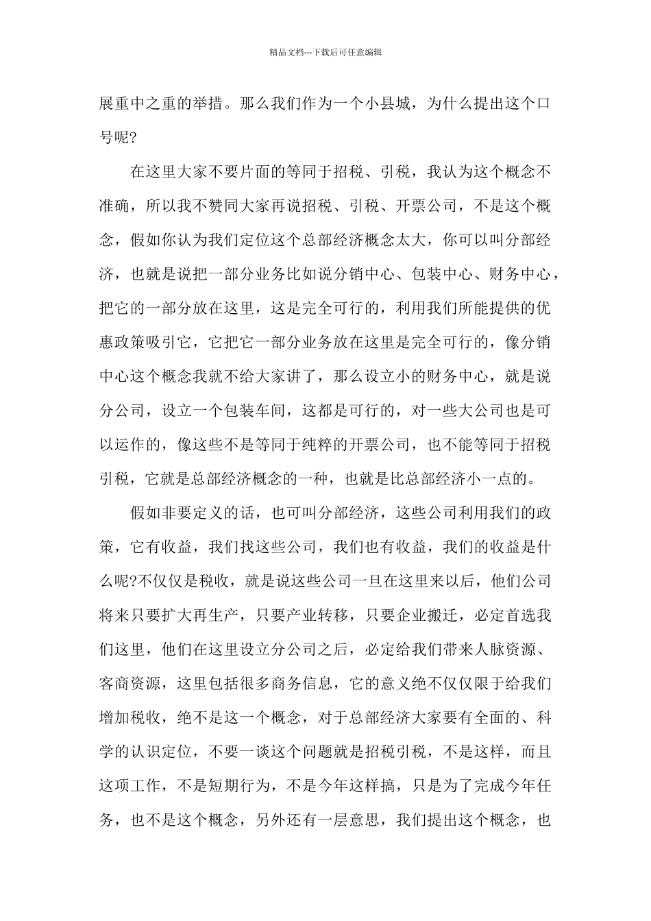 招商引资发言稿_第2页