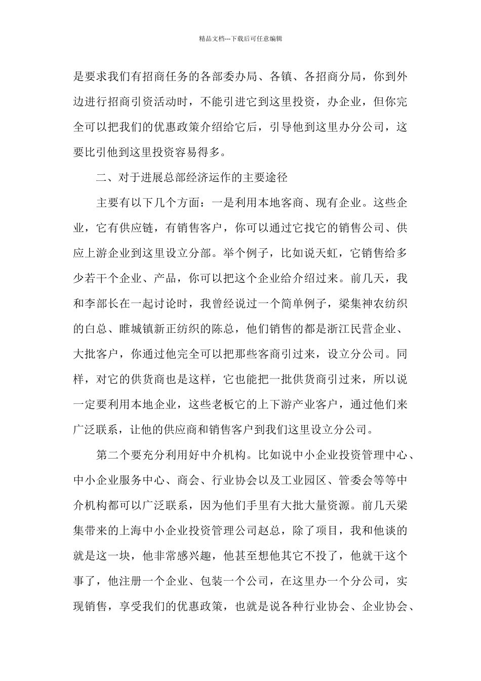 招商引资发言稿_第3页