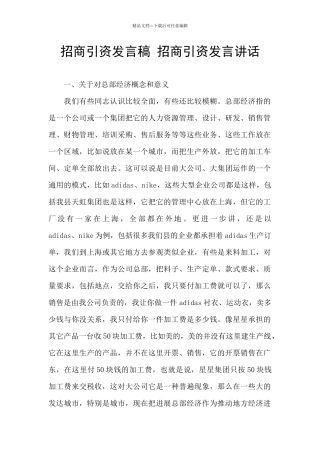 招商引资发言稿