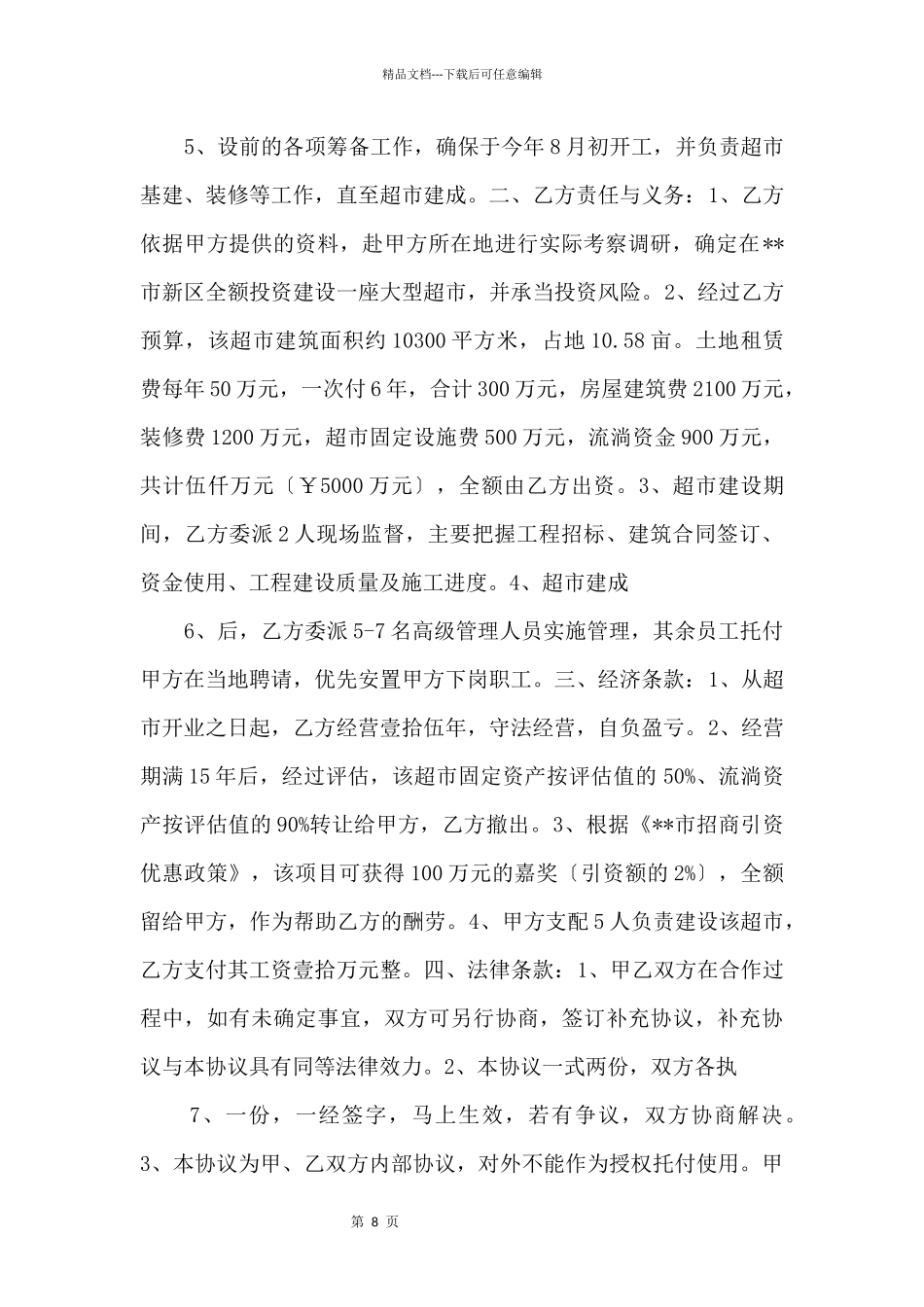 招商引资合同_第3页