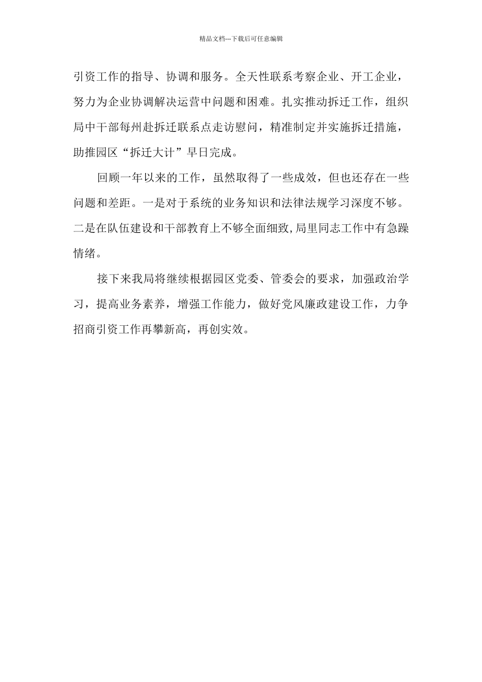 招商引资工作述责述廉报告_第2页