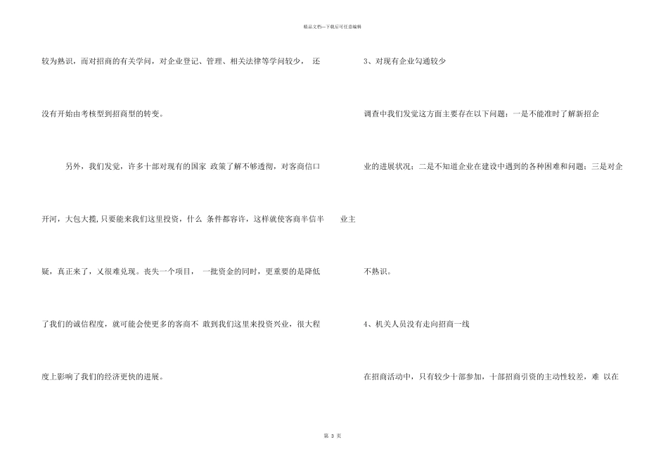 招商引资调研报告_第3页