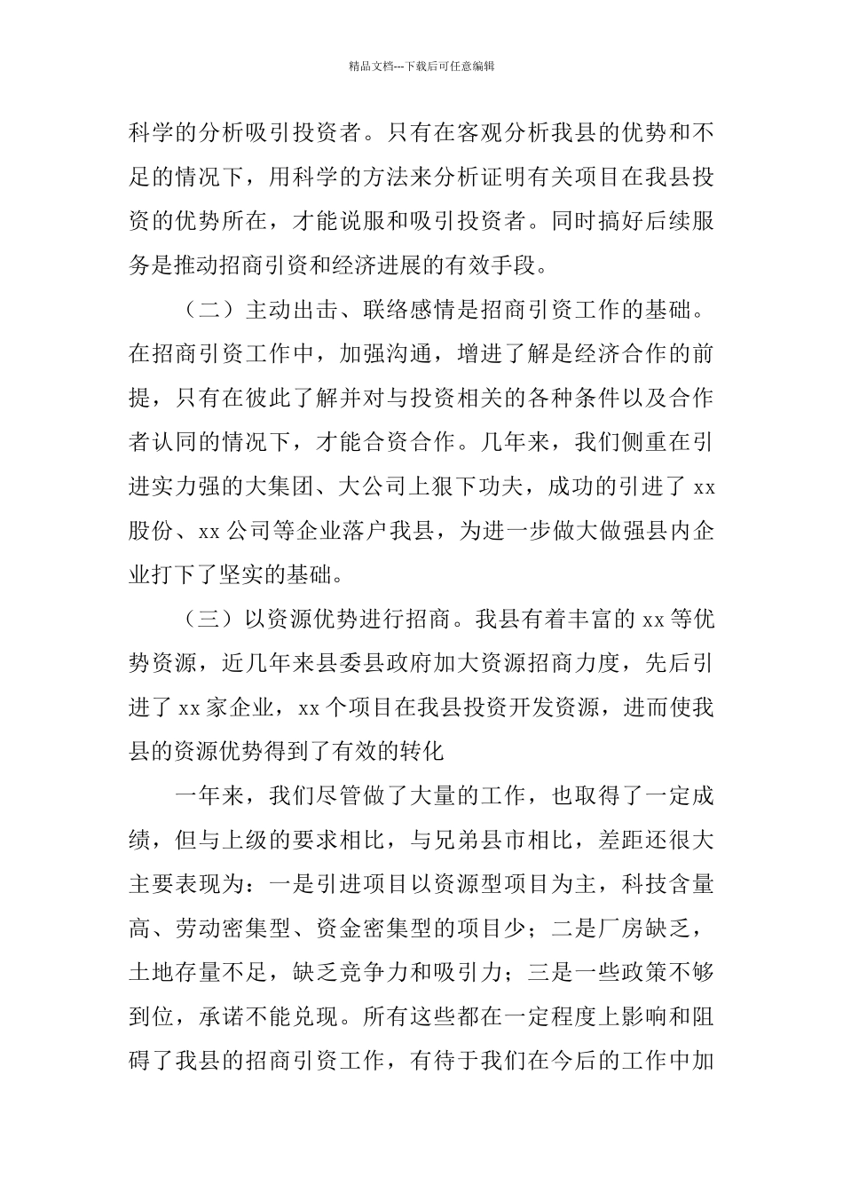 招商引资局工作总结_第2页