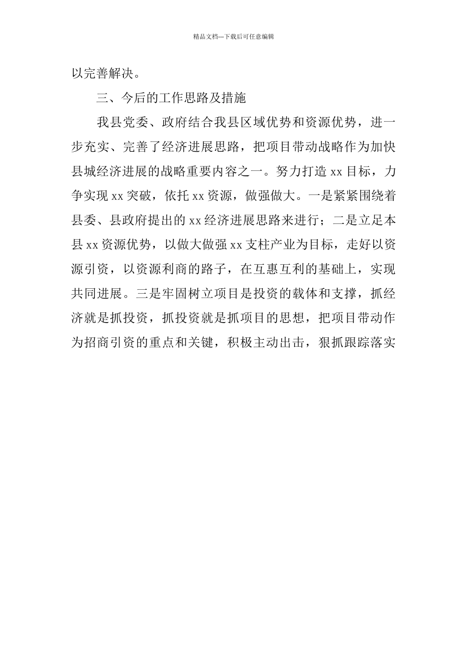 招商引资局工作总结_第3页