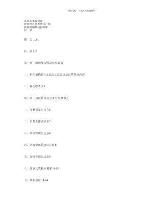 招商手册几本情况