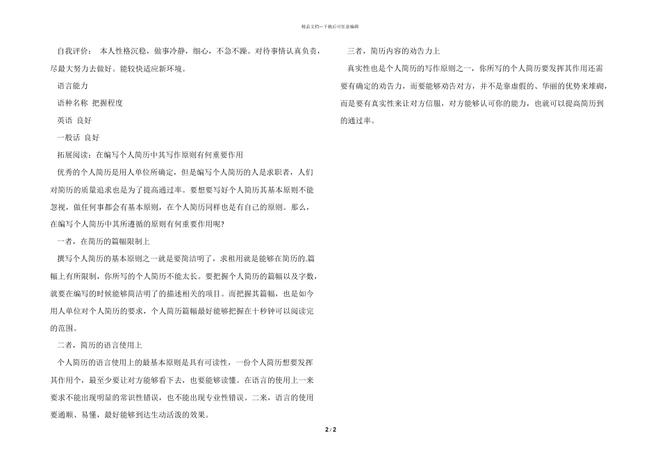 招商推广个人简历模板_第2页