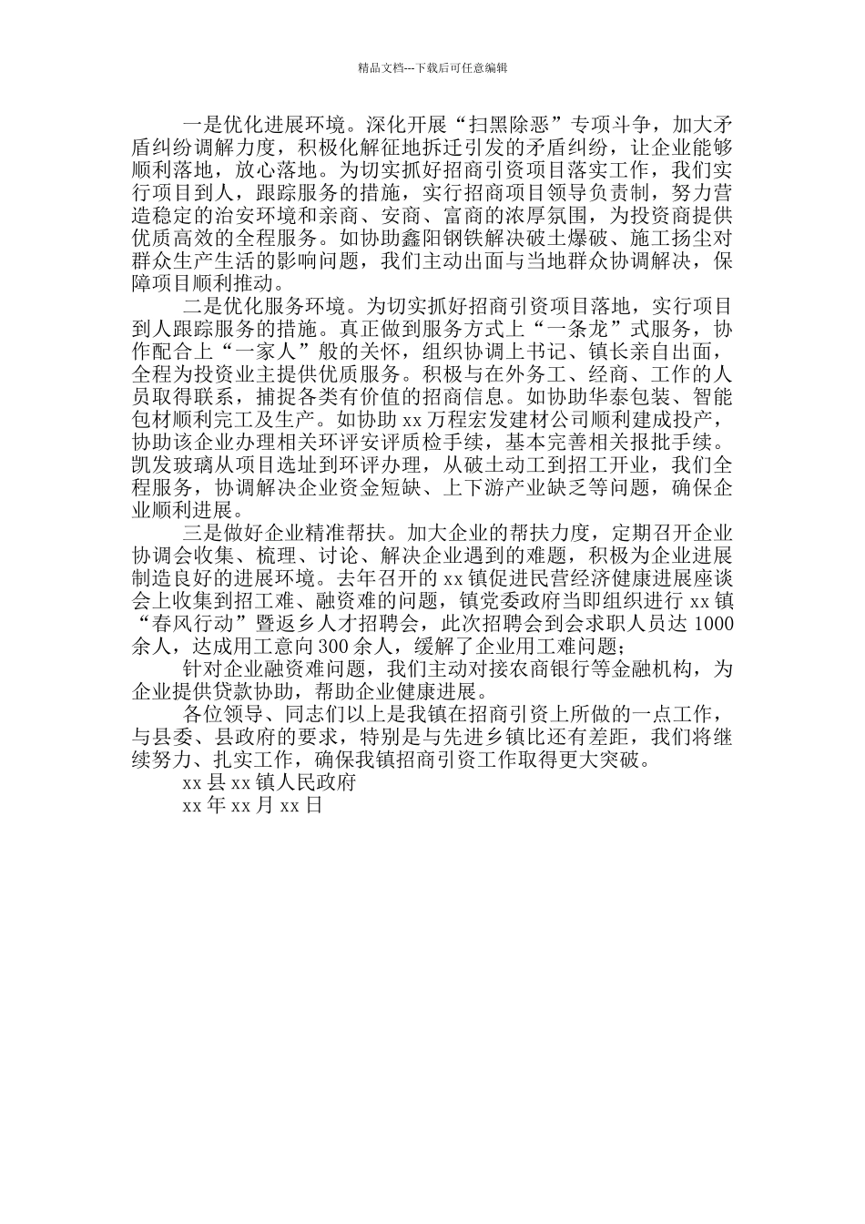 招商引资工作当作推进项目建设情况汇报_第2页