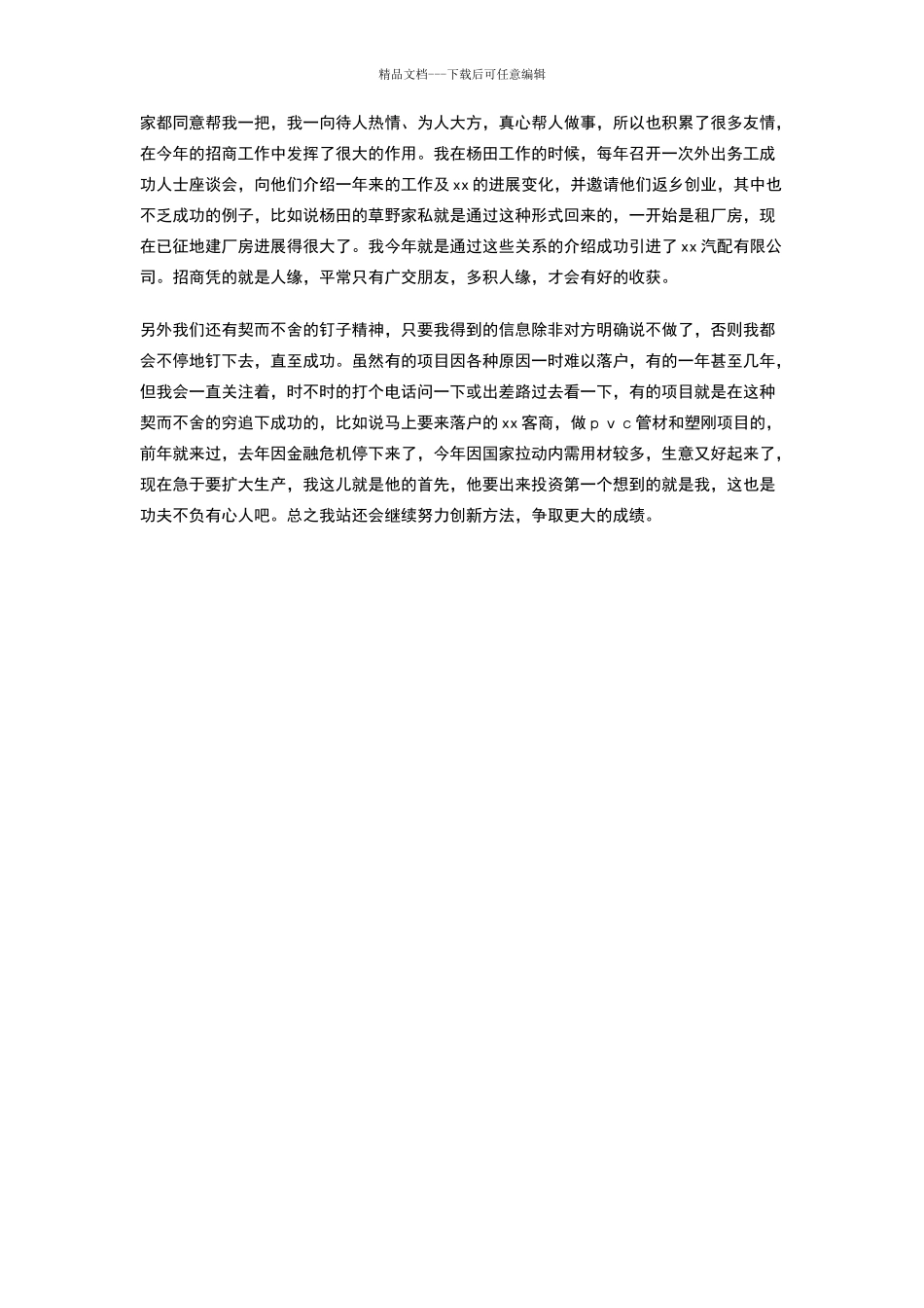 招商站半年工作情况汇报_第2页