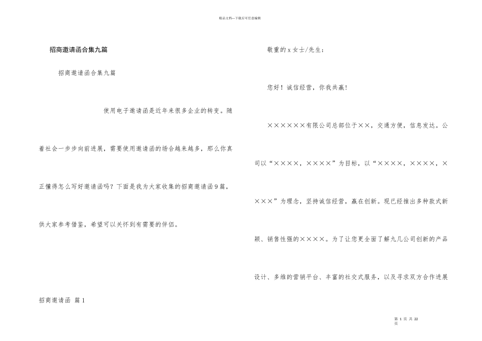 招商邀请函合集九篇_第1页