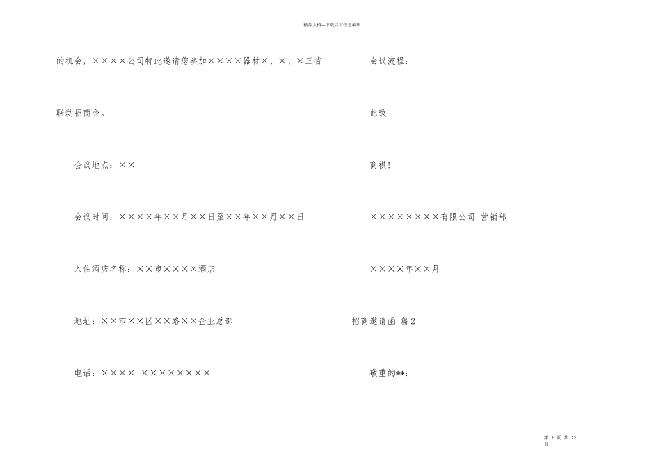 招商邀请函合集九篇_第2页
