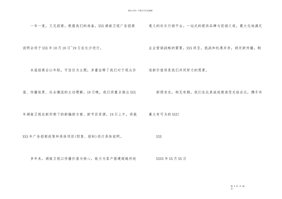 招商邀请函合集九篇_第3页